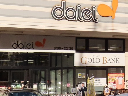 ダイエー津久井店、ゴールドバンク