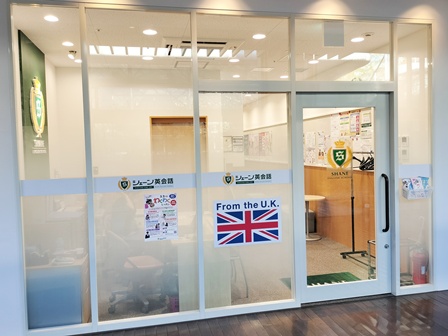 立川髙島屋SC、シェーン英会話